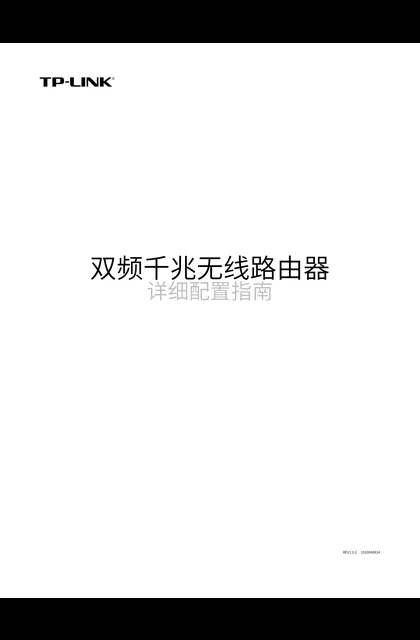 TP-LINK TL-WDR8500 V2.0
